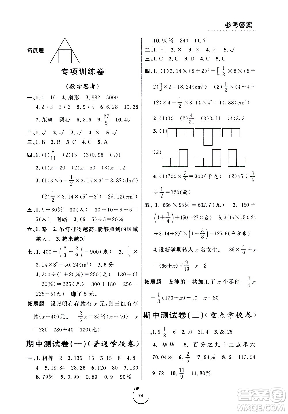 寧波出版社2020年浙江好卷數(shù)學(xué)六年級上冊BS北師版答案