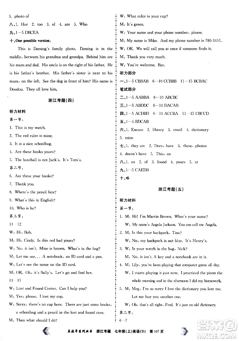 孟建平系列叢書2020年浙江考題英語七年級(jí)上冊(cè)R人教版答案