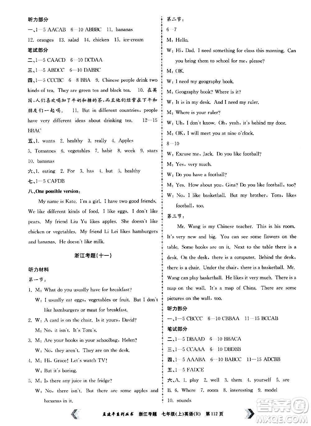 孟建平系列叢書2020年浙江考題英語七年級(jí)上冊(cè)R人教版答案