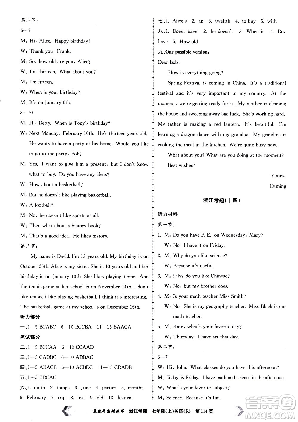 孟建平系列叢書2020年浙江考題英語七年級(jí)上冊(cè)R人教版答案