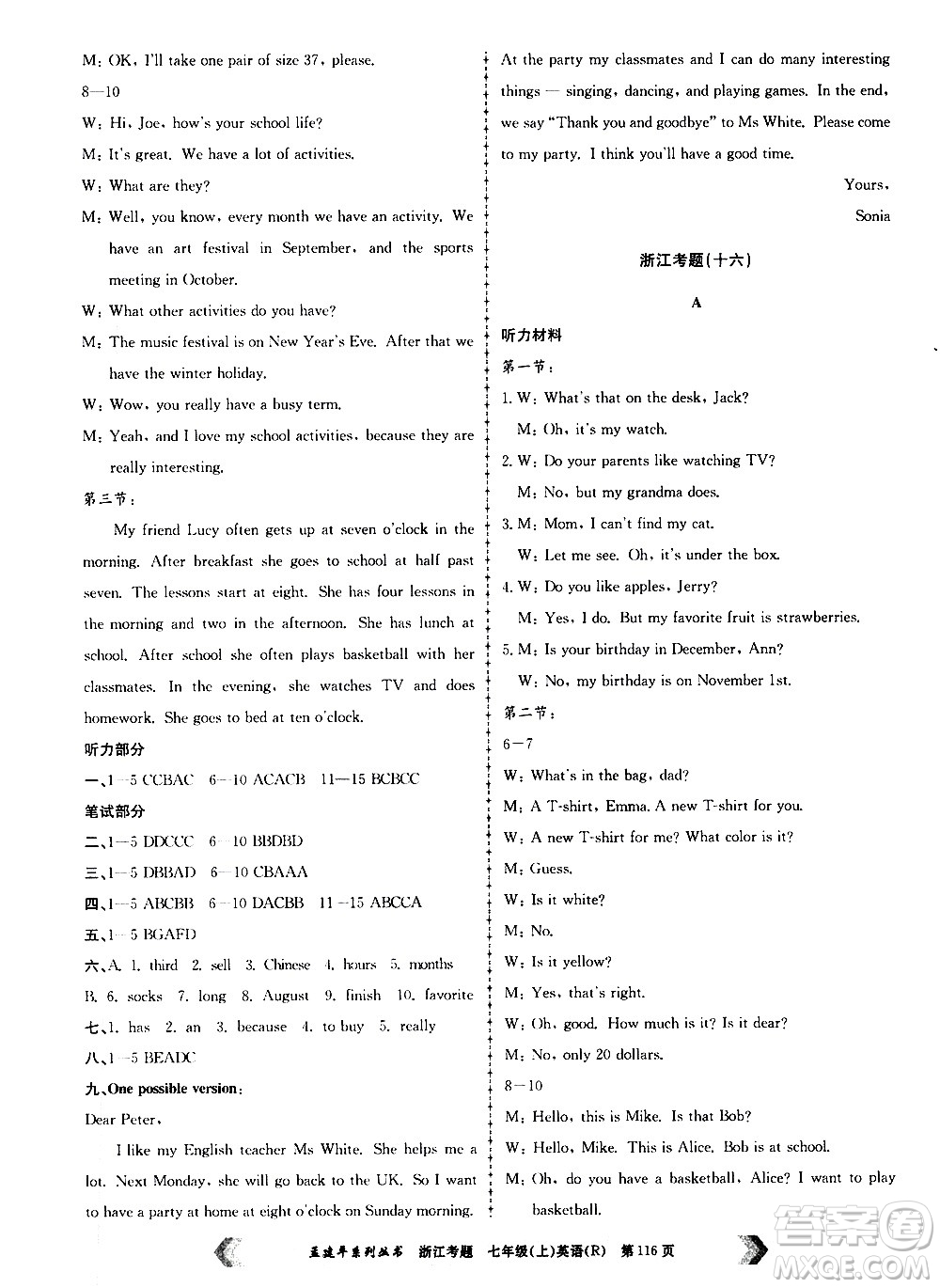 孟建平系列叢書2020年浙江考題英語七年級(jí)上冊(cè)R人教版答案