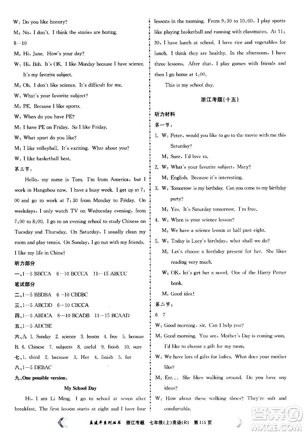 孟建平系列叢書2020年浙江考題英語七年級(jí)上冊(cè)R人教版答案