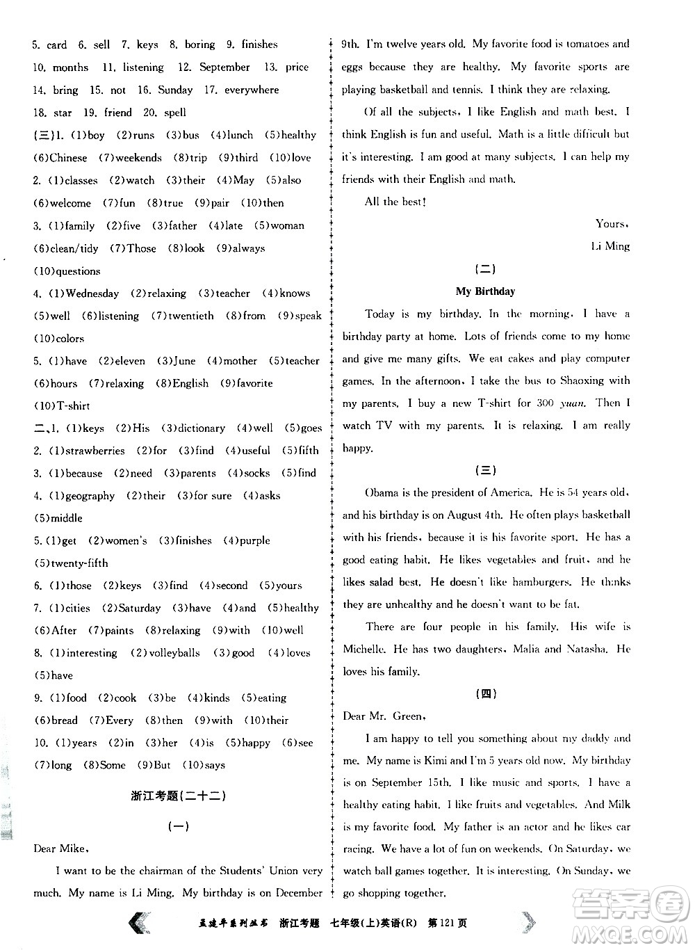 孟建平系列叢書2020年浙江考題英語七年級(jí)上冊(cè)R人教版答案