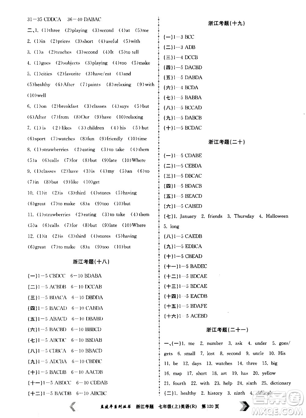 孟建平系列叢書2020年浙江考題英語七年級(jí)上冊(cè)R人教版答案