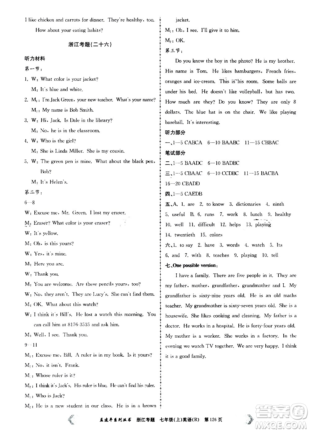 孟建平系列叢書2020年浙江考題英語七年級(jí)上冊(cè)R人教版答案