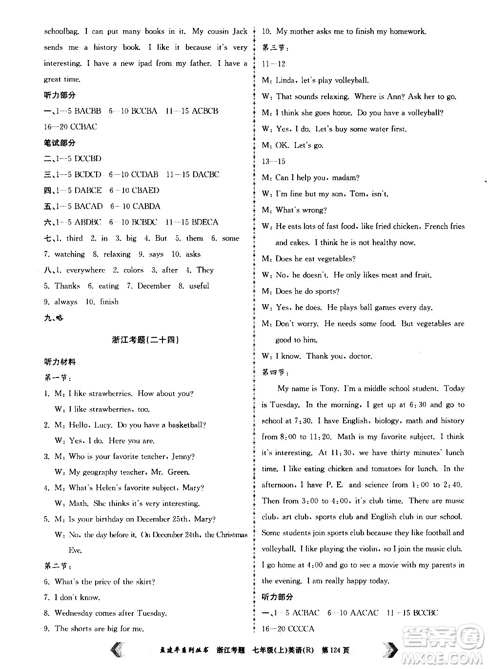 孟建平系列叢書2020年浙江考題英語七年級(jí)上冊(cè)R人教版答案