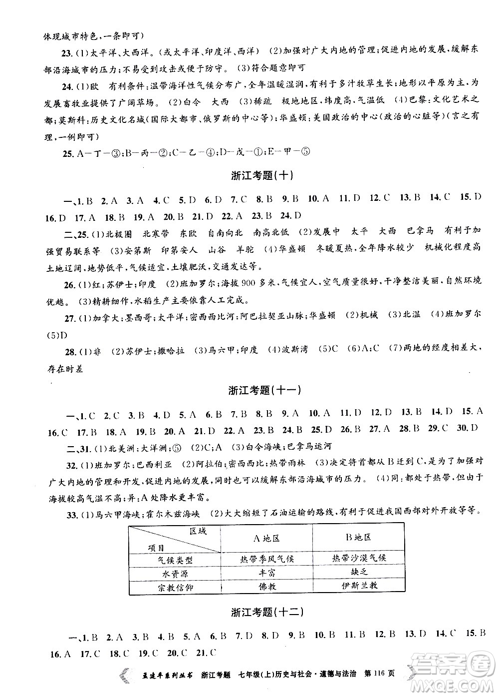 孟建平系列叢書(shū)2020年浙江考題歷史與社會(huì)道德與法治七年級(jí)上冊(cè)R人教版答案