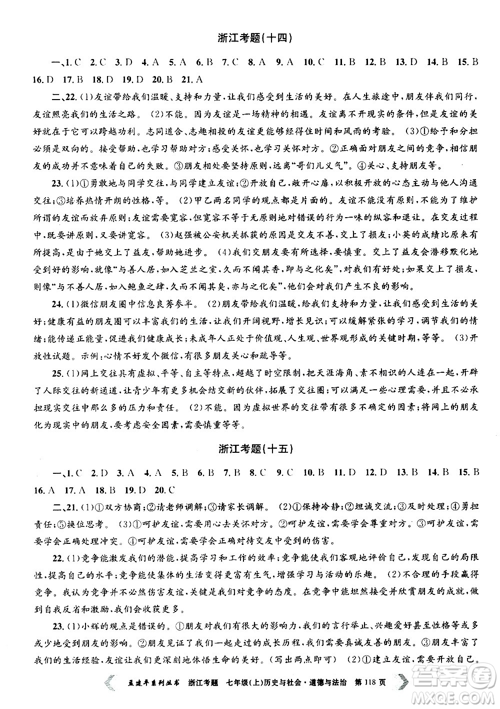 孟建平系列叢書(shū)2020年浙江考題歷史與社會(huì)道德與法治七年級(jí)上冊(cè)R人教版答案