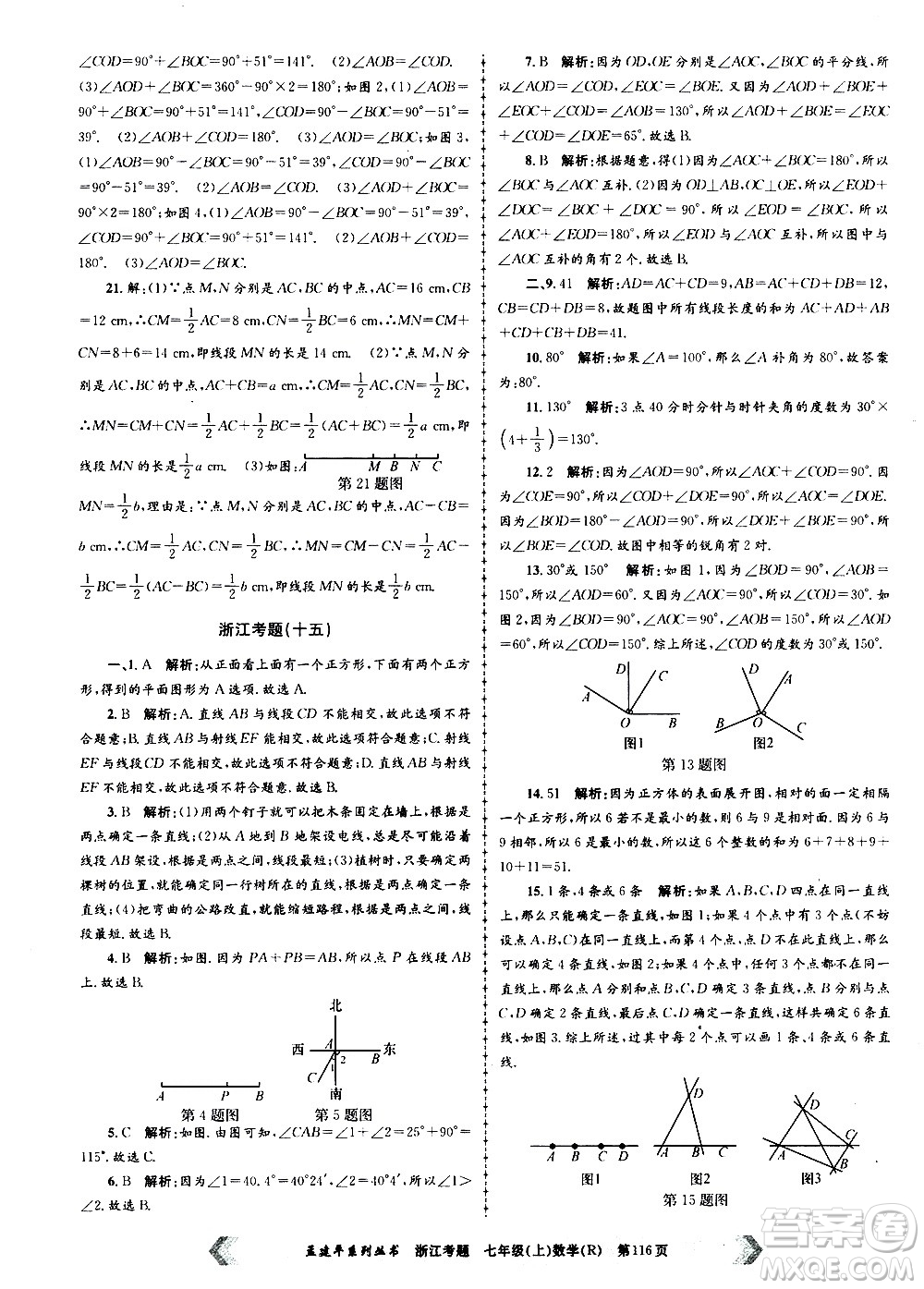 孟建平系列叢書(shū)2020年浙江考題數(shù)學(xué)七年級(jí)上冊(cè)R人教版答案