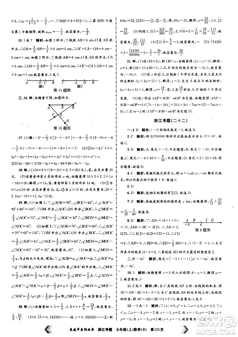 孟建平系列叢書(shū)2020年浙江考題數(shù)學(xué)七年級(jí)上冊(cè)R人教版答案