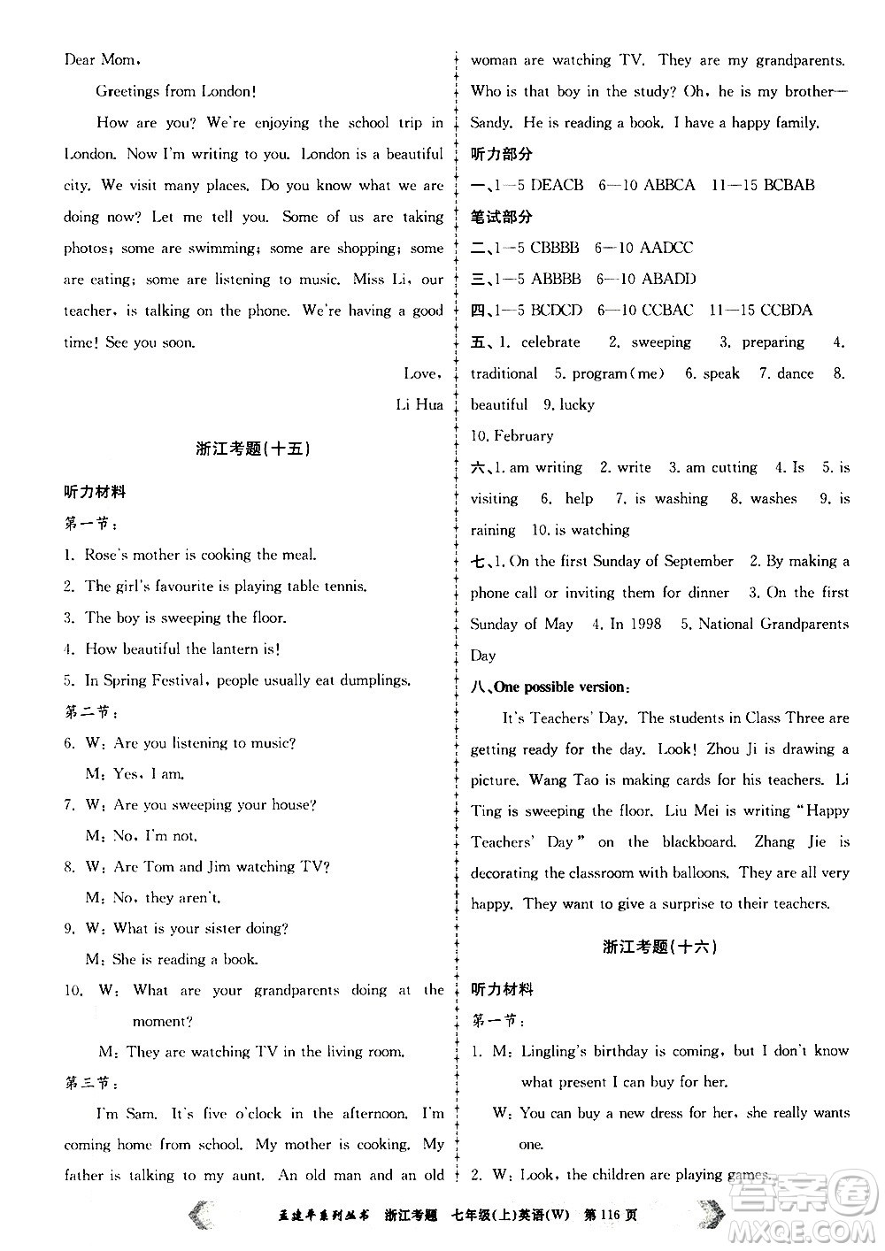 孟建平系列叢書2020年浙江考題英語七年級上冊W外研版答案