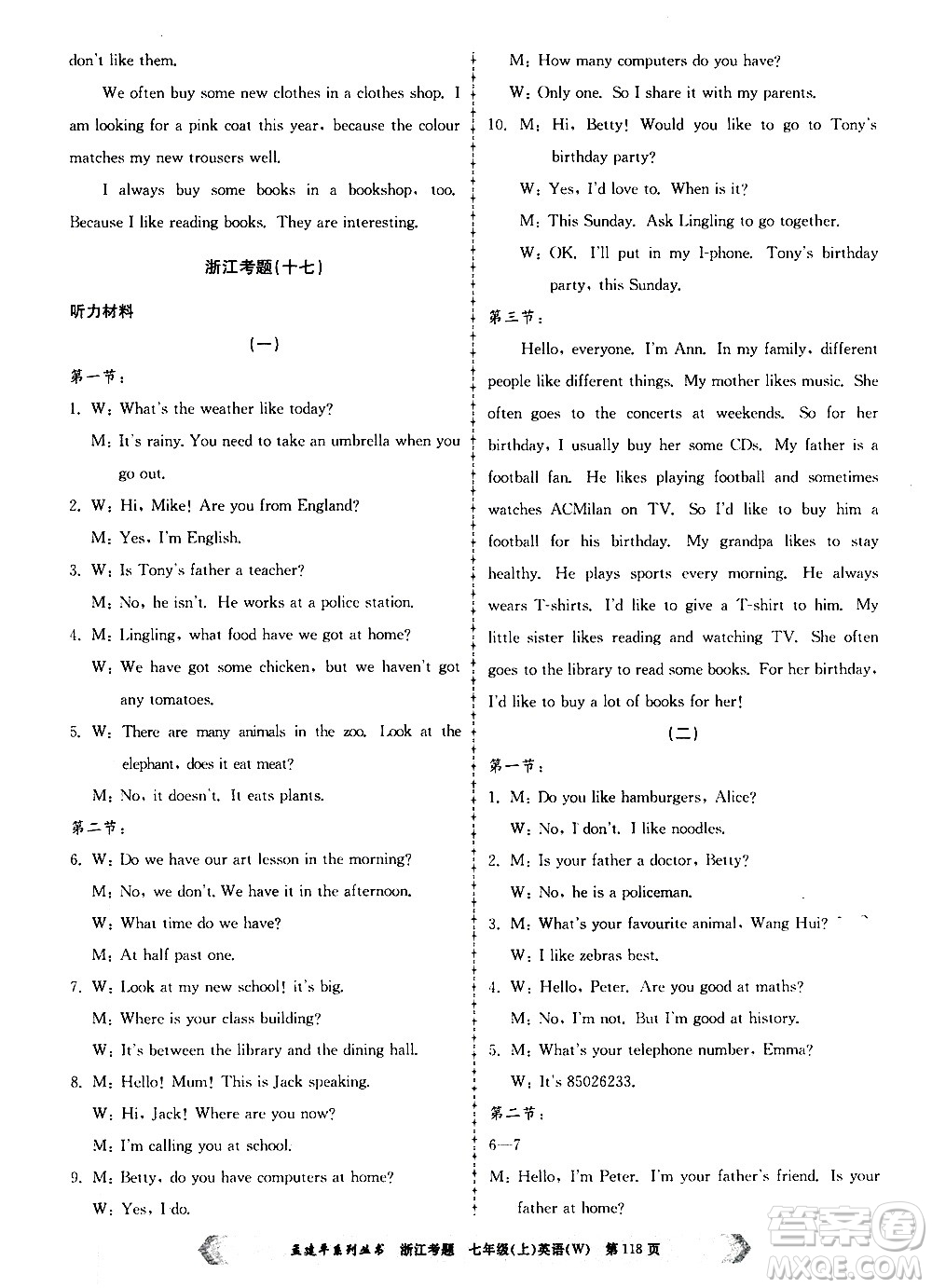 孟建平系列叢書2020年浙江考題英語七年級上冊W外研版答案