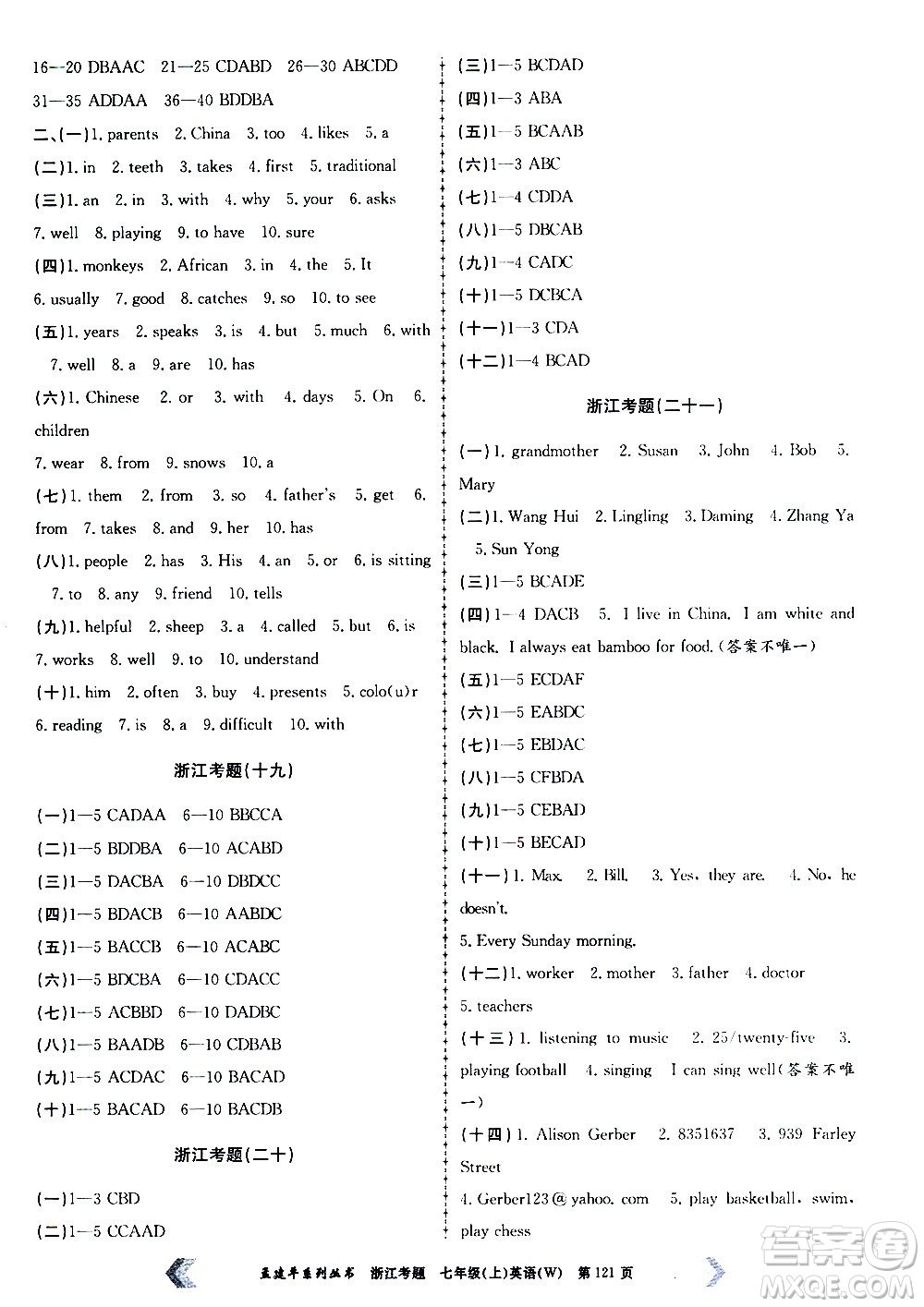 孟建平系列叢書2020年浙江考題英語七年級上冊W外研版答案