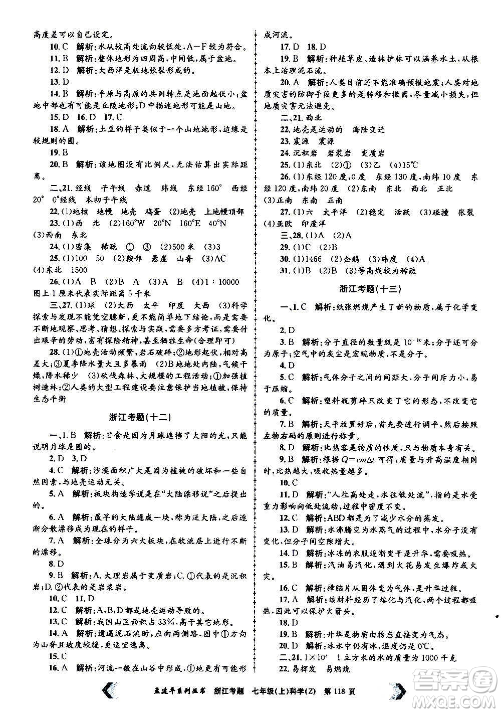 孟建平系列叢書2020年浙江考題科學(xué)七年級(jí)上冊Z浙教版答案