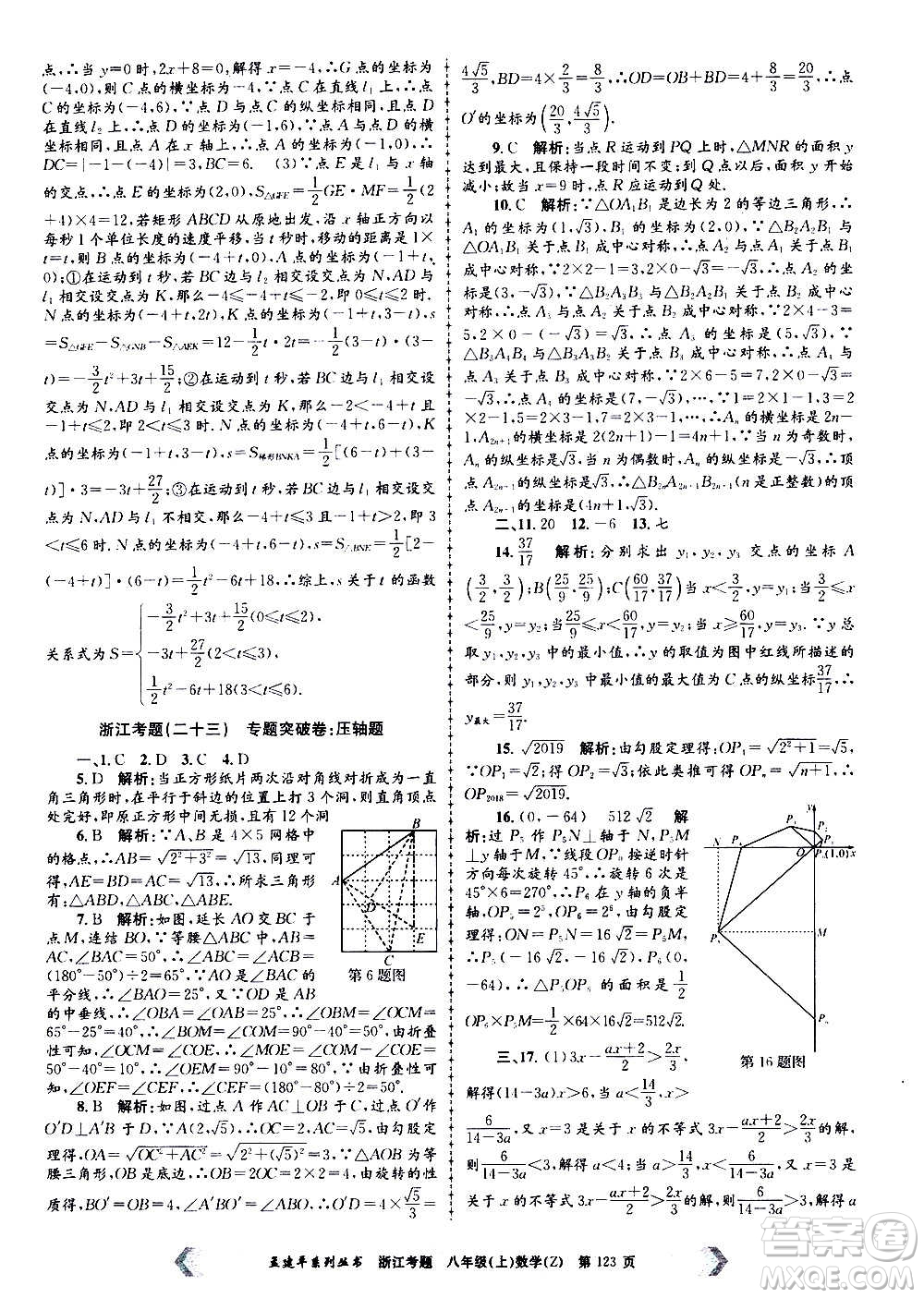 孟建平系列叢書2020年浙江考題數(shù)學(xué)八年級上冊Z浙教版答案