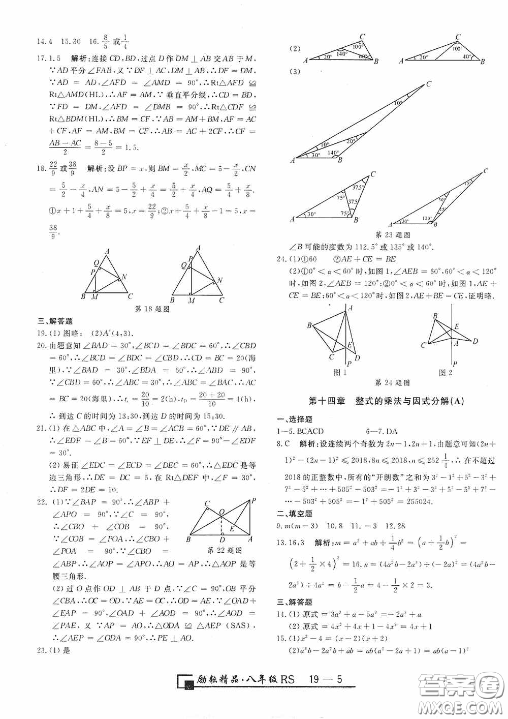 勵耘書業(yè)2020新版浙江期末八年級上冊試卷數(shù)學(xué)人教版答案