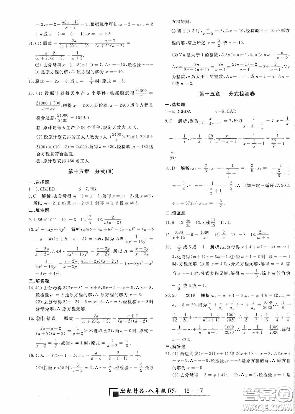 勵耘書業(yè)2020新版浙江期末八年級上冊試卷數(shù)學(xué)人教版答案