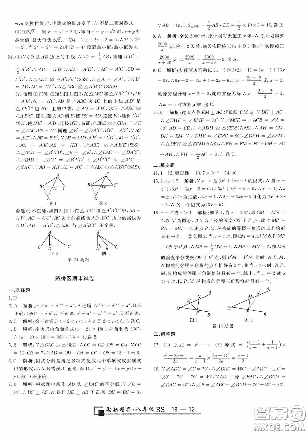 勵耘書業(yè)2020新版浙江期末八年級上冊試卷數(shù)學(xué)人教版答案