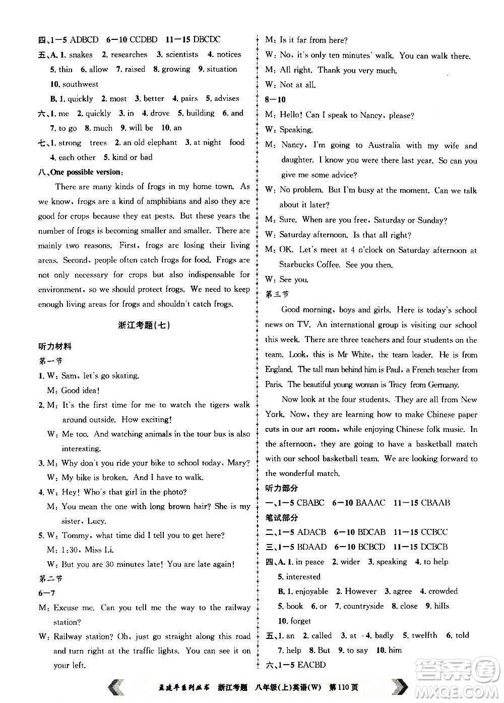 孟建平系列叢書2020年浙江考題英語八年級上冊W外研版答案