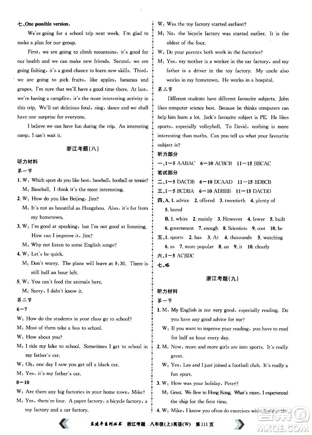 孟建平系列叢書2020年浙江考題英語八年級上冊W外研版答案