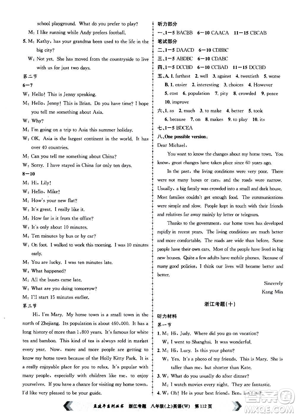 孟建平系列叢書2020年浙江考題英語八年級上冊W外研版答案