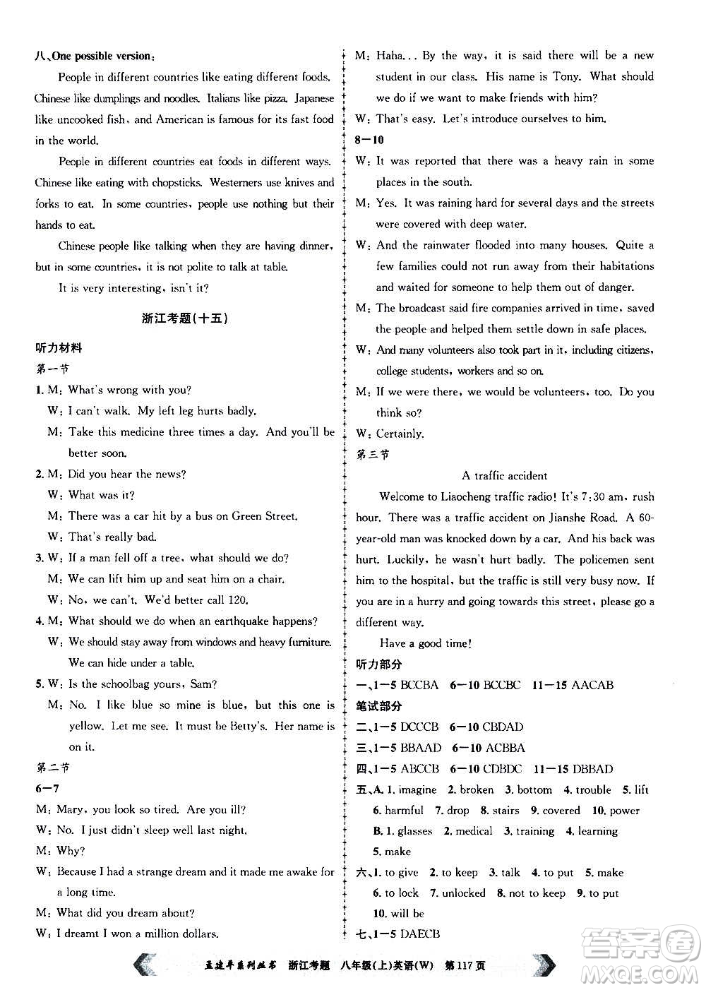 孟建平系列叢書2020年浙江考題英語八年級上冊W外研版答案