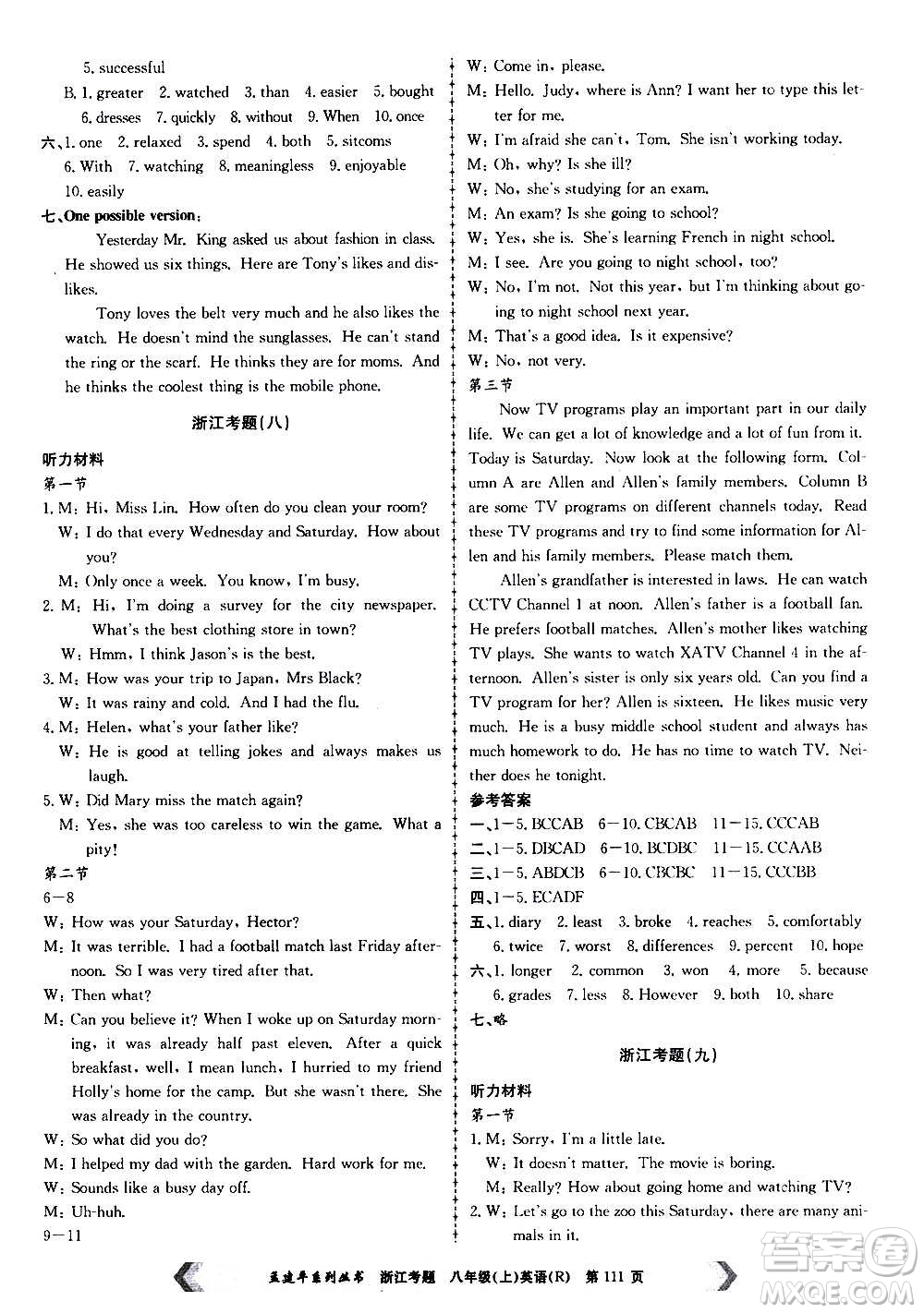 孟建平系列叢書2020年浙江考題英語八年級上冊R人教版答案