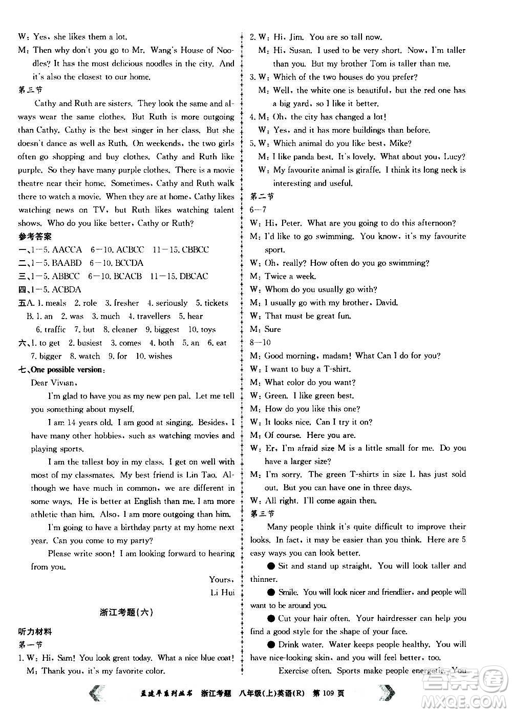 孟建平系列叢書2020年浙江考題英語八年級上冊R人教版答案