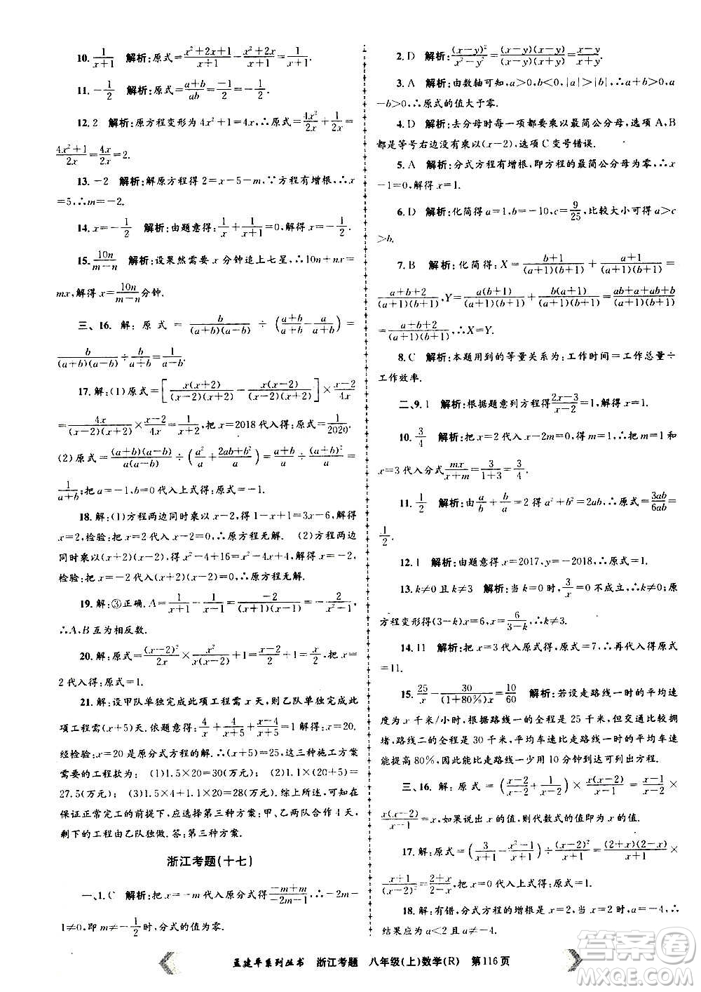 孟建平系列叢書2020年浙江考題數(shù)學(xué)八年級上冊R人教版答案