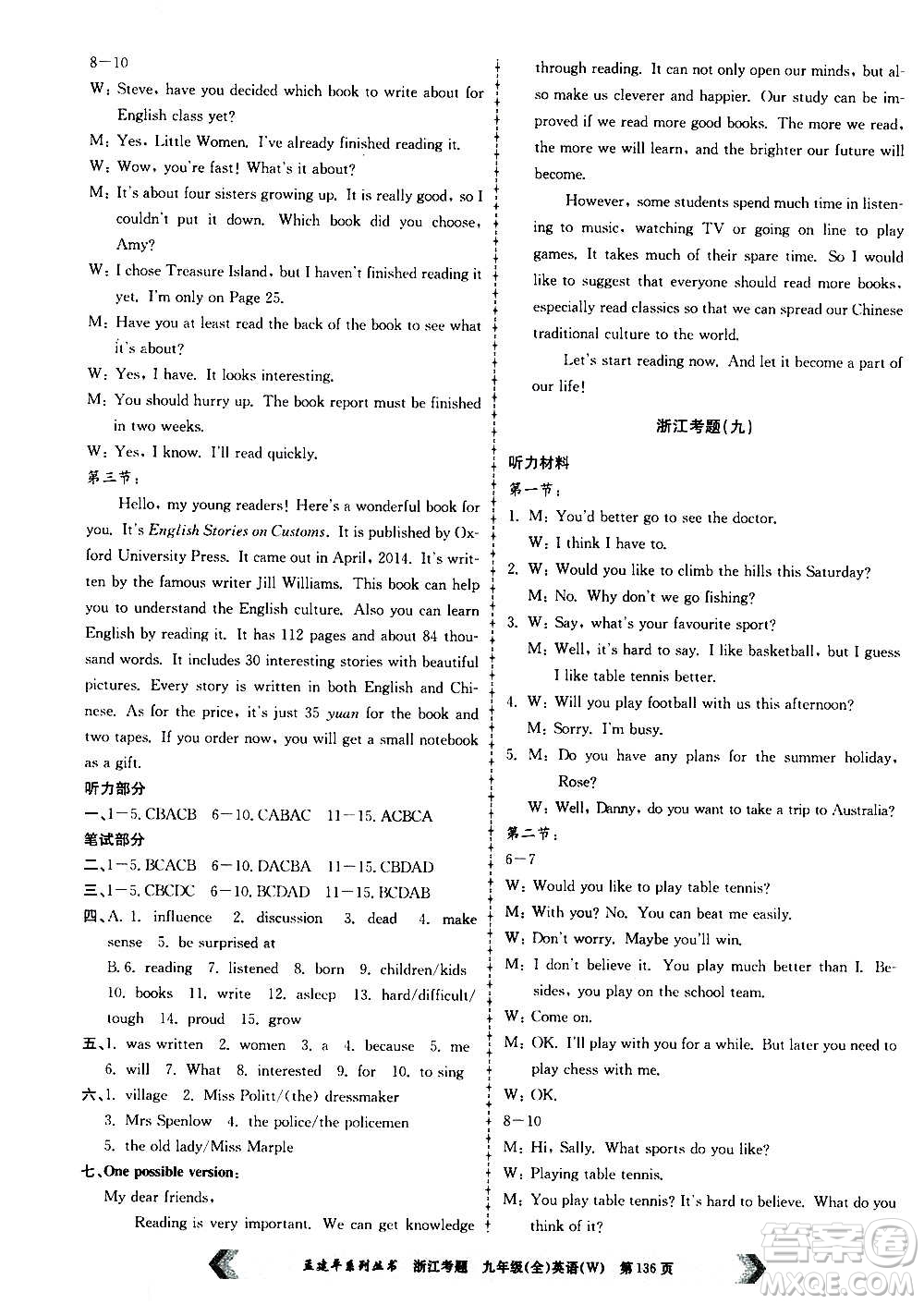 孟建平系列叢書2020年浙江考題英語九年級全一冊W外研版答案