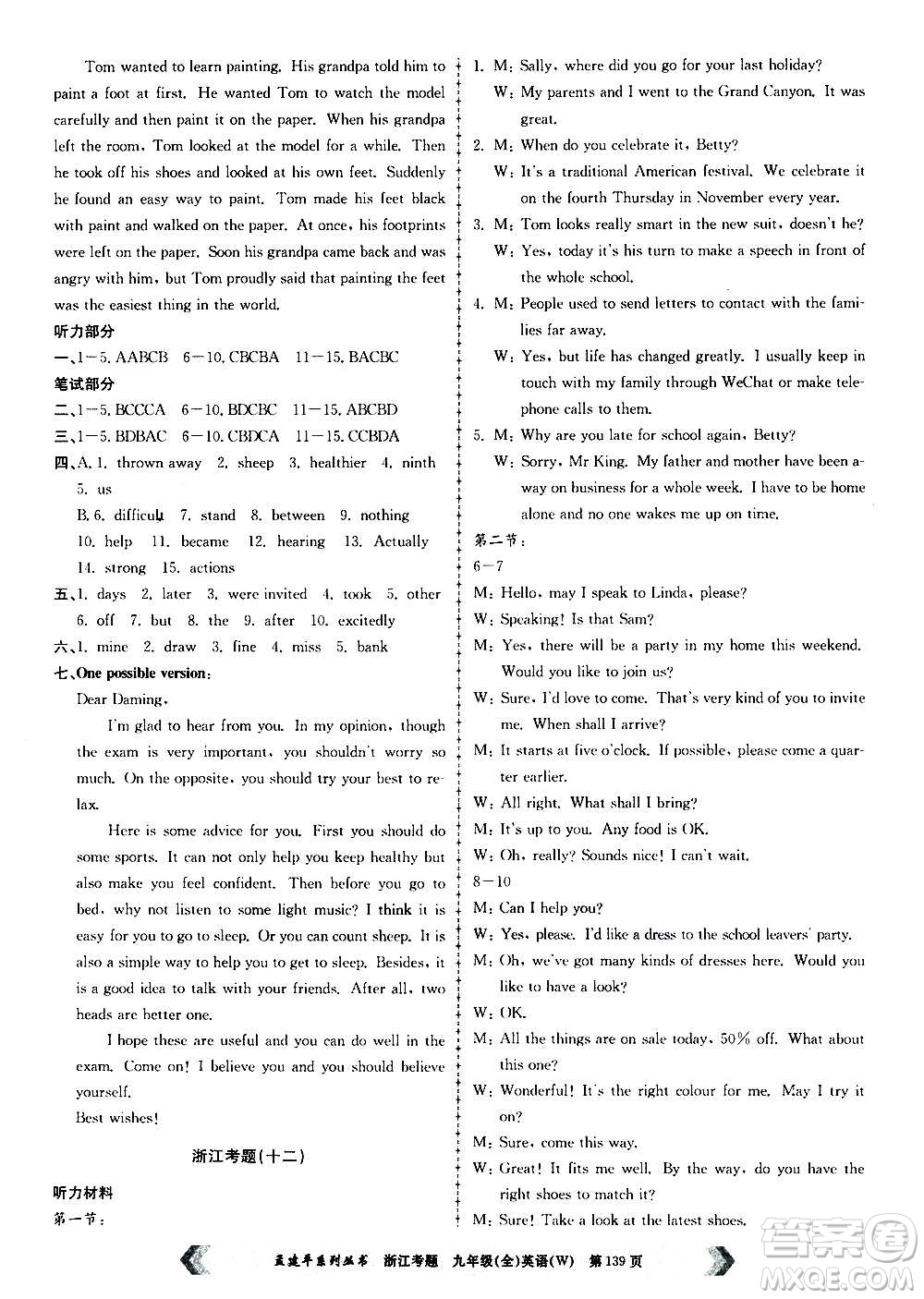 孟建平系列叢書2020年浙江考題英語九年級全一冊W外研版答案