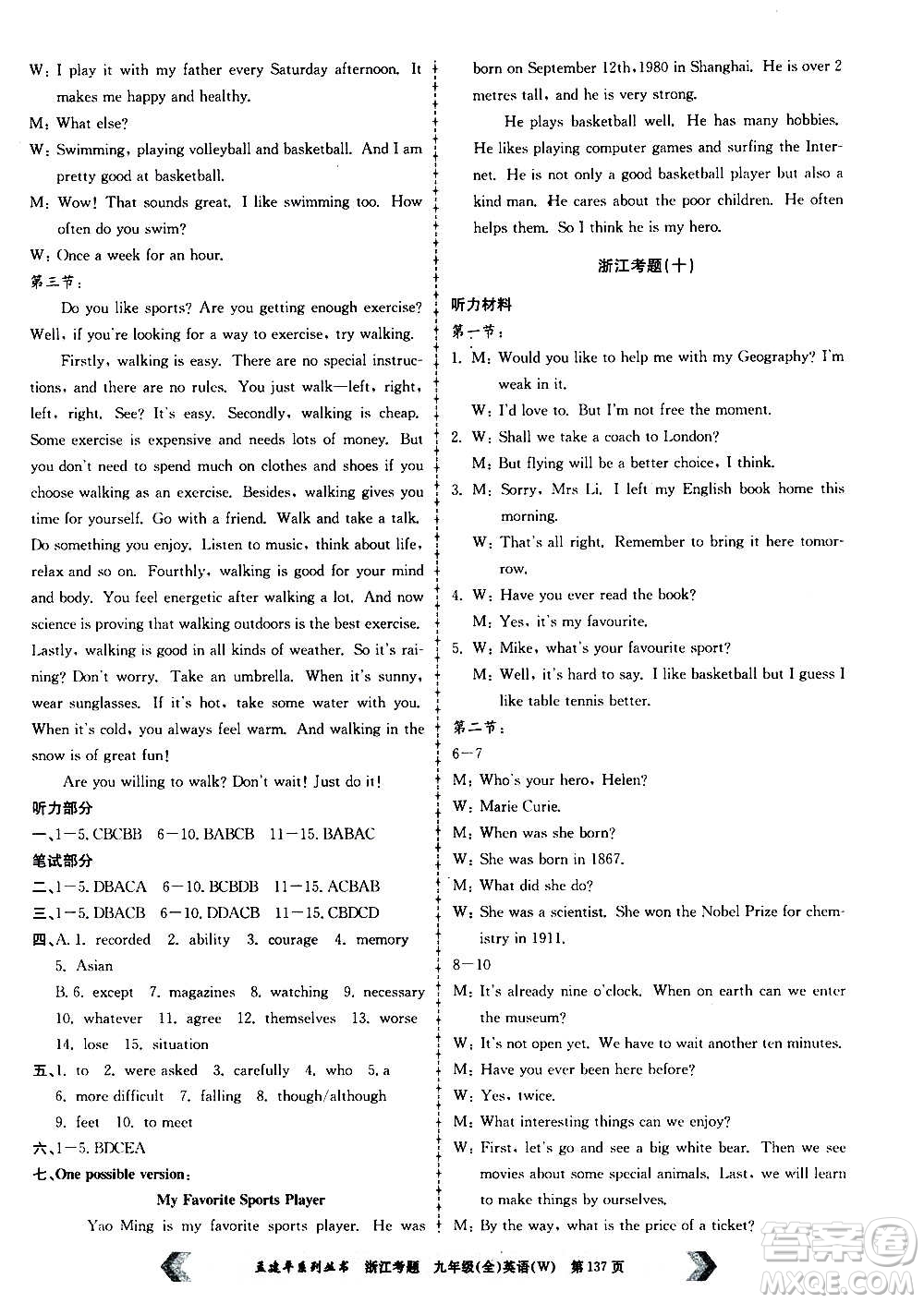 孟建平系列叢書2020年浙江考題英語九年級全一冊W外研版答案