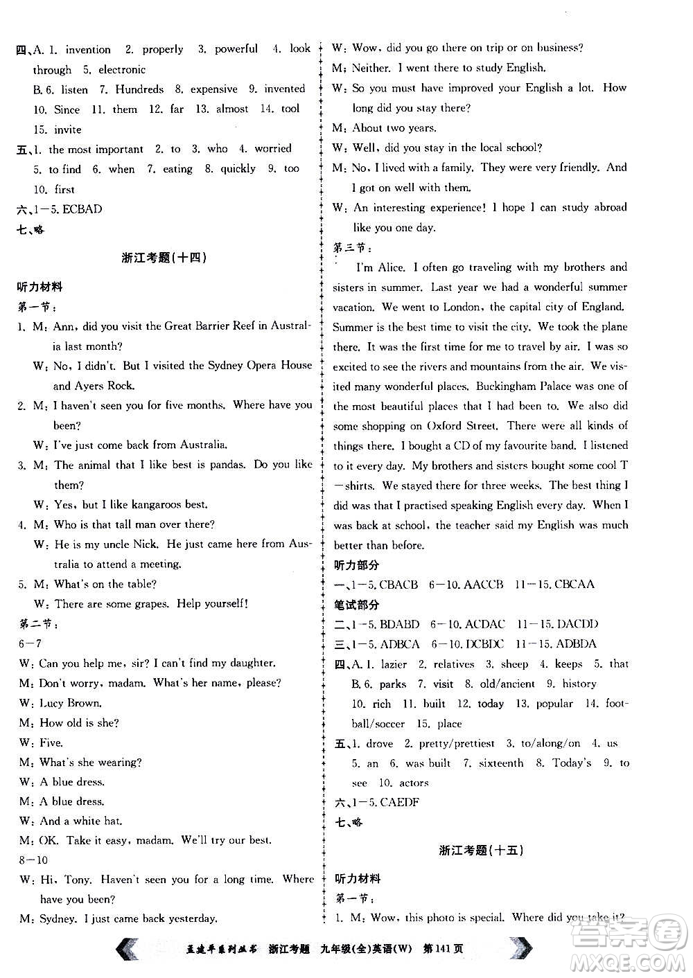 孟建平系列叢書2020年浙江考題英語九年級全一冊W外研版答案