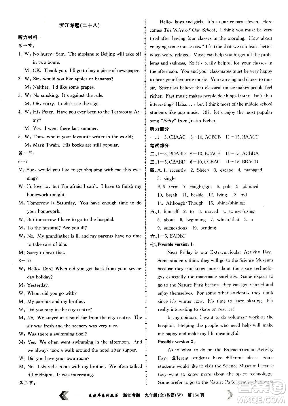 孟建平系列叢書2020年浙江考題英語九年級全一冊W外研版答案