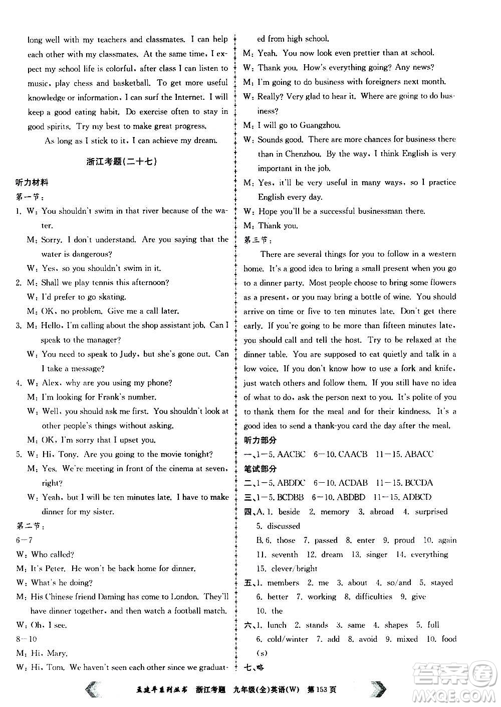 孟建平系列叢書2020年浙江考題英語九年級全一冊W外研版答案