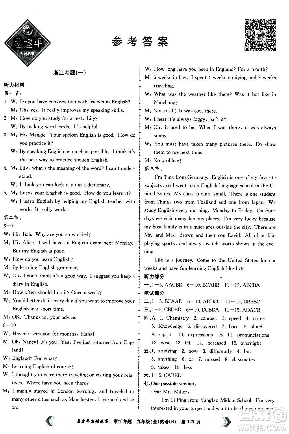 孟建平系列叢書2020年浙江考題英語九年級(jí)全一冊(cè)R人教版答案