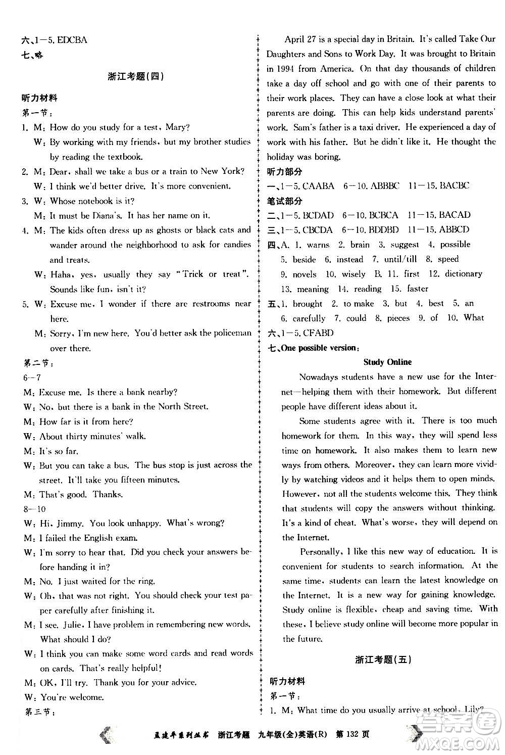 孟建平系列叢書2020年浙江考題英語九年級(jí)全一冊(cè)R人教版答案