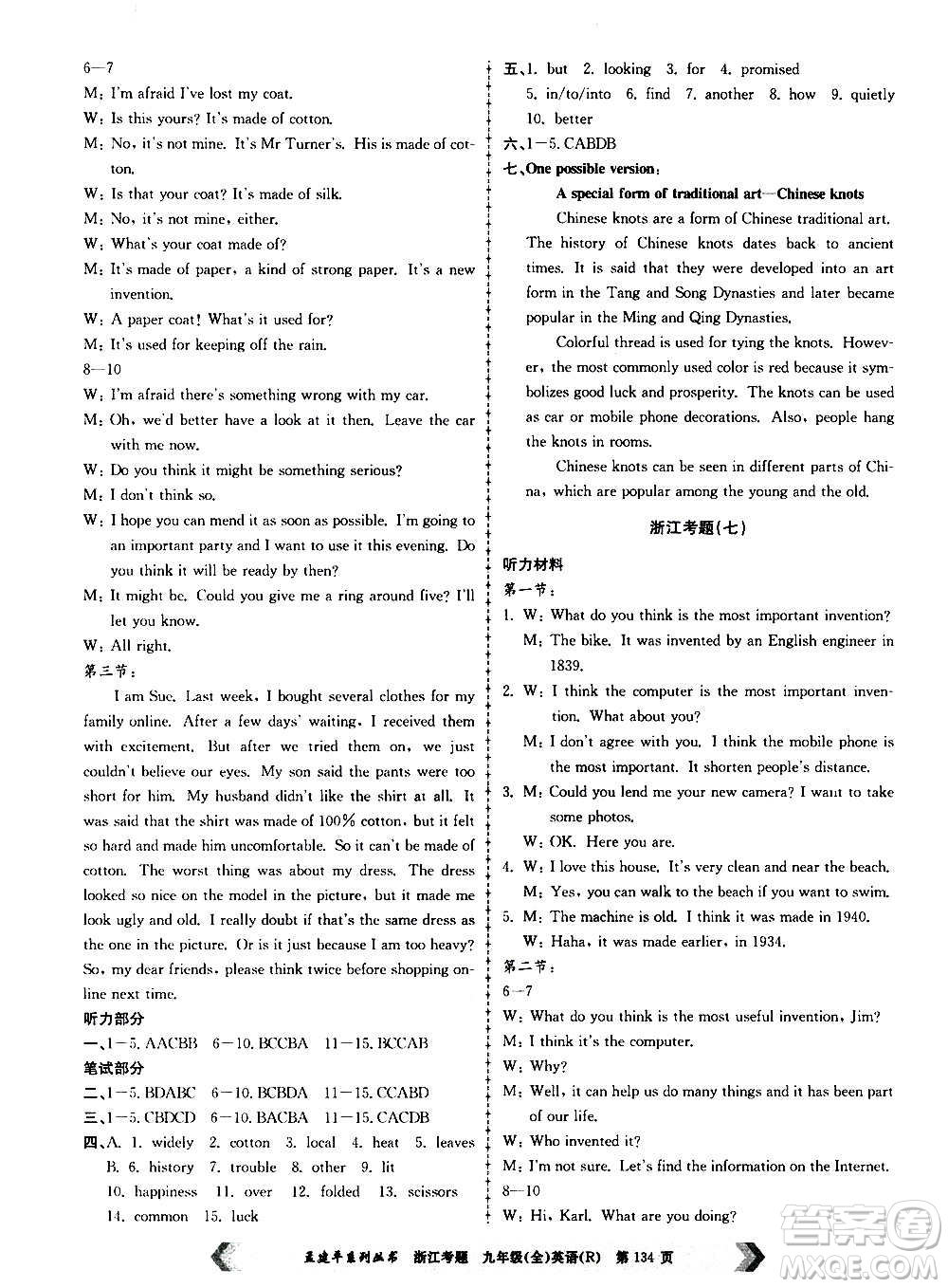 孟建平系列叢書2020年浙江考題英語九年級(jí)全一冊(cè)R人教版答案