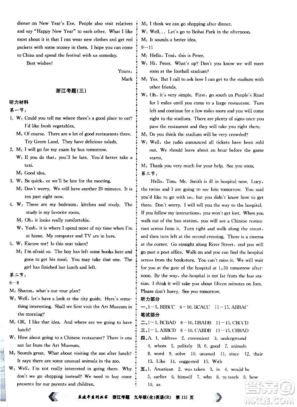 孟建平系列叢書2020年浙江考題英語九年級(jí)全一冊(cè)R人教版答案