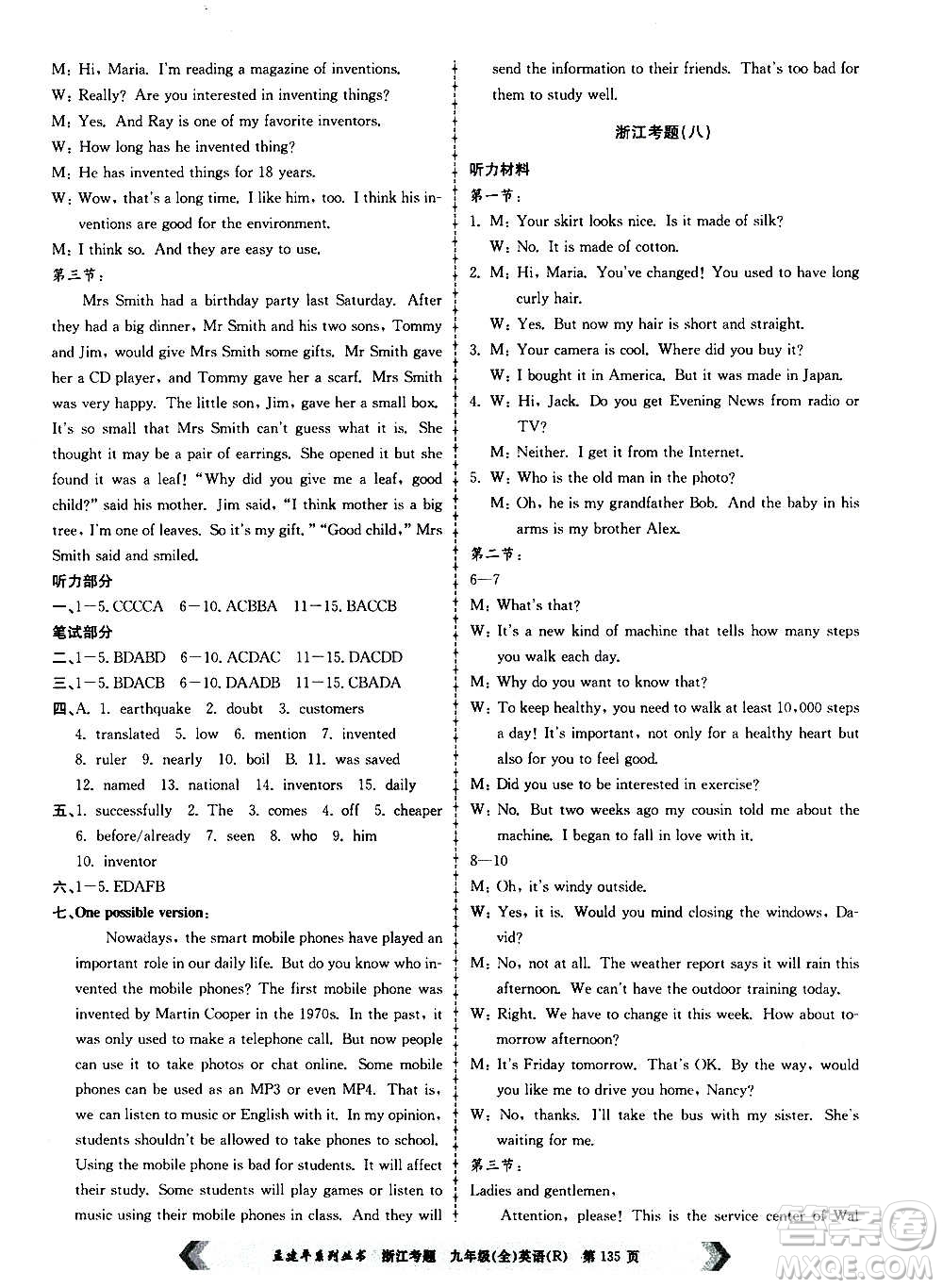 孟建平系列叢書2020年浙江考題英語九年級(jí)全一冊(cè)R人教版答案