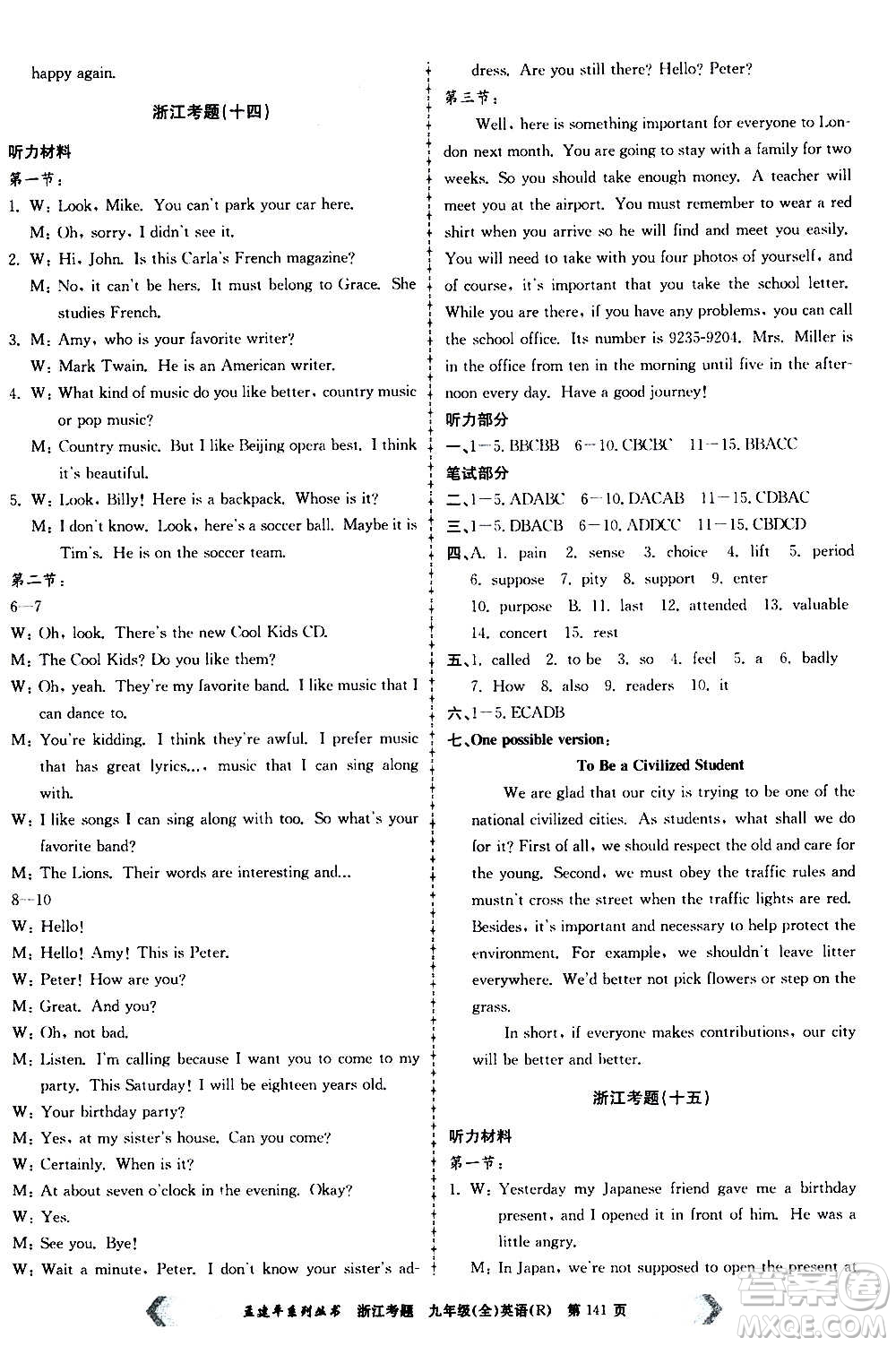 孟建平系列叢書2020年浙江考題英語九年級(jí)全一冊(cè)R人教版答案