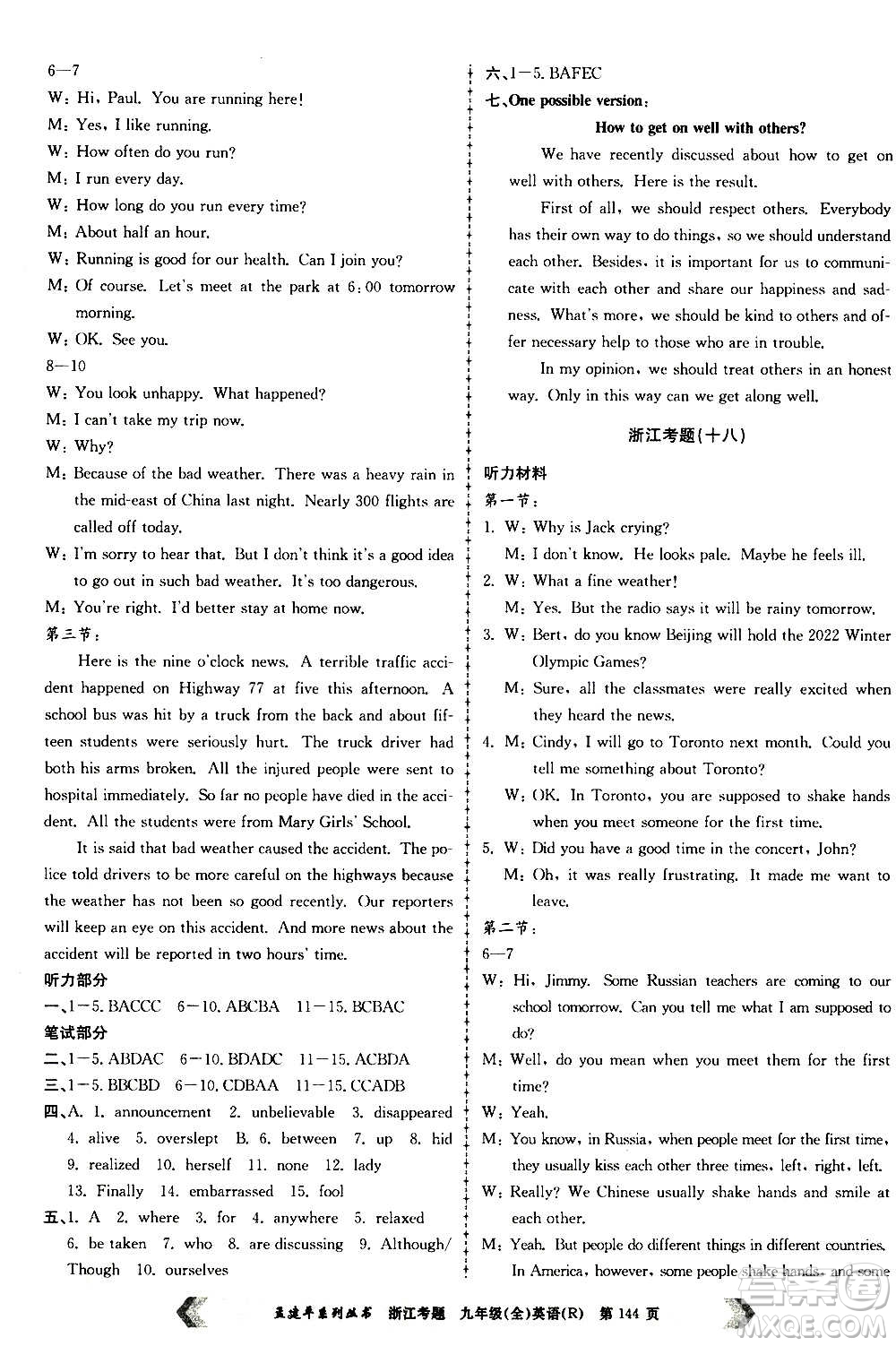 孟建平系列叢書2020年浙江考題英語九年級(jí)全一冊(cè)R人教版答案