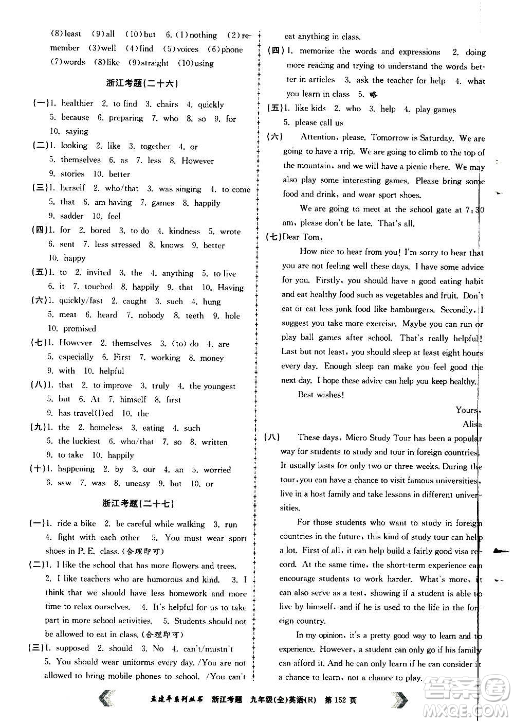 孟建平系列叢書2020年浙江考題英語九年級(jí)全一冊(cè)R人教版答案