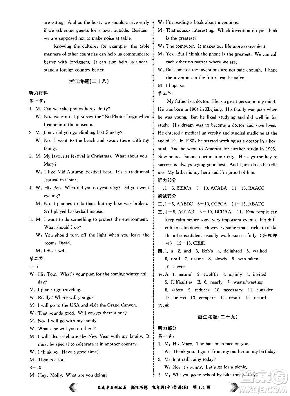 孟建平系列叢書2020年浙江考題英語九年級(jí)全一冊(cè)R人教版答案