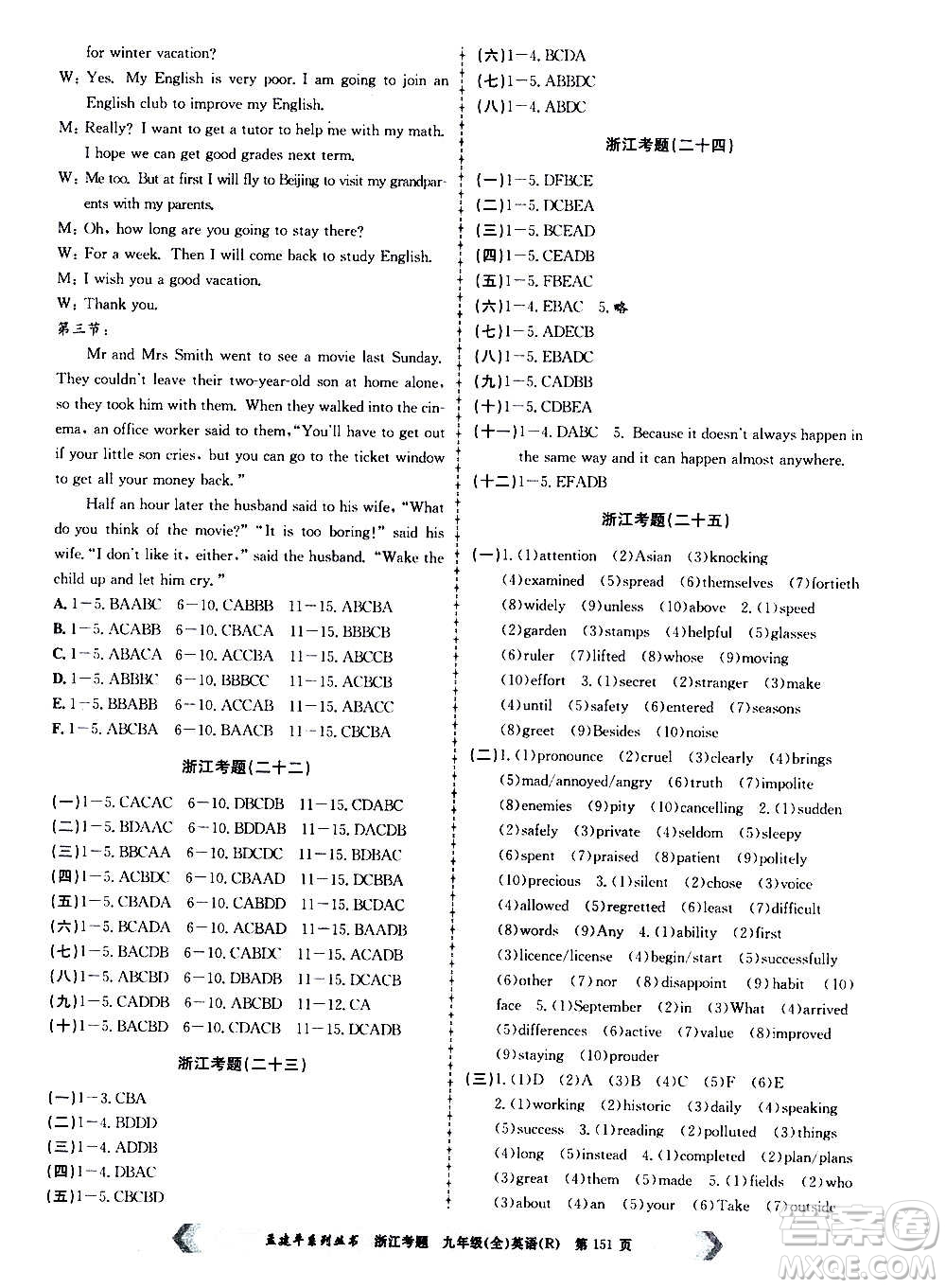 孟建平系列叢書2020年浙江考題英語九年級(jí)全一冊(cè)R人教版答案