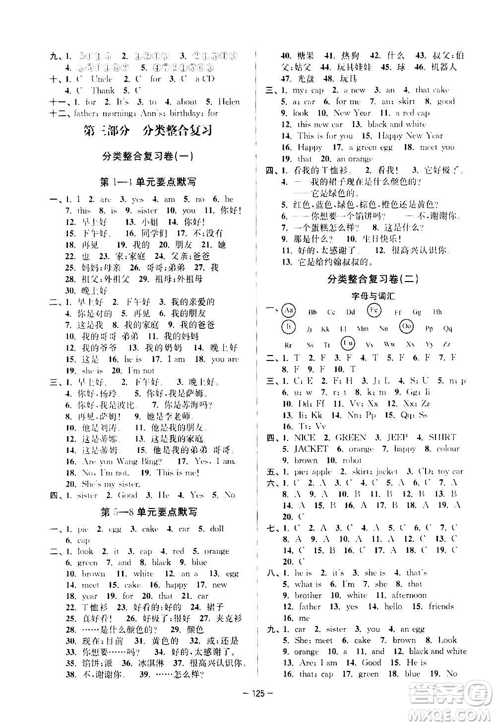 延邊大學(xué)出版社2020江蘇好卷英語三年級(jí)上冊譯林版答案