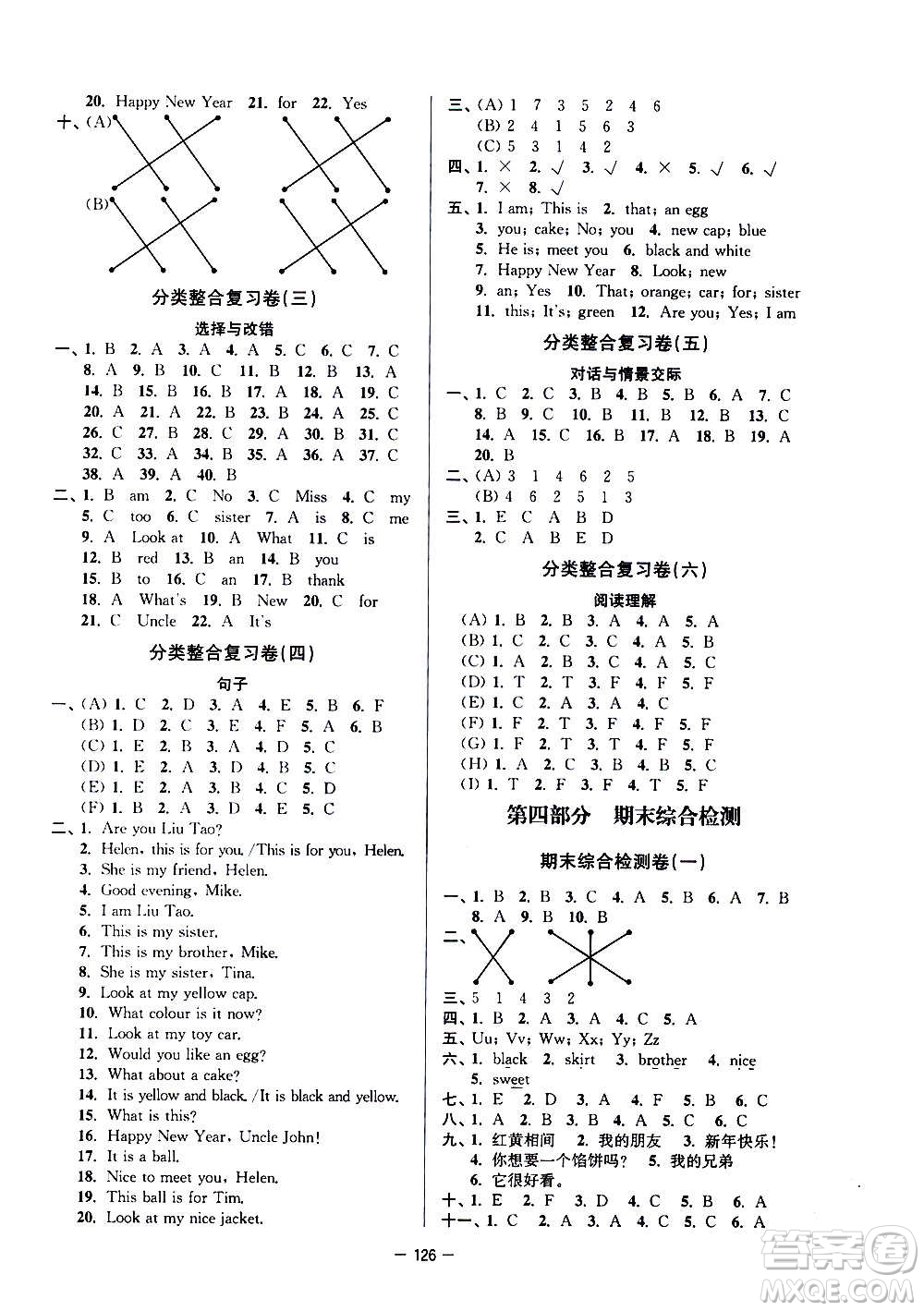 延邊大學(xué)出版社2020江蘇好卷英語三年級(jí)上冊譯林版答案