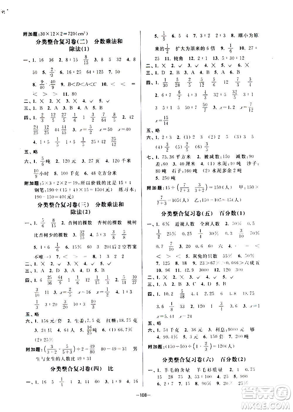 延邊大學(xué)出版社2020江蘇好卷數(shù)學(xué)六年級上冊蘇教版答案