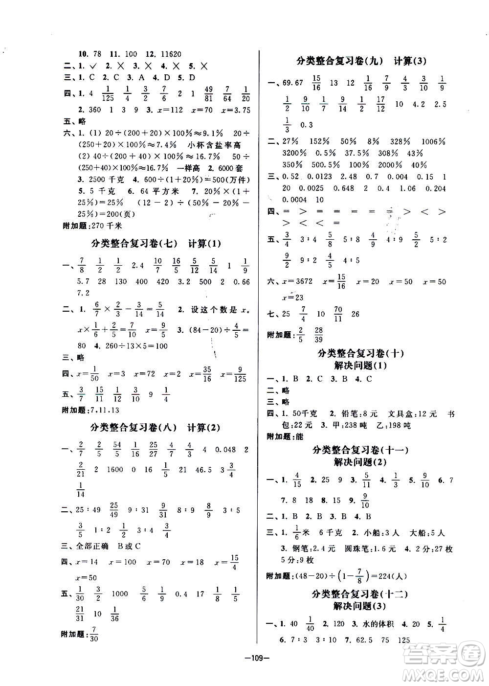 延邊大學(xué)出版社2020江蘇好卷數(shù)學(xué)六年級上冊蘇教版答案