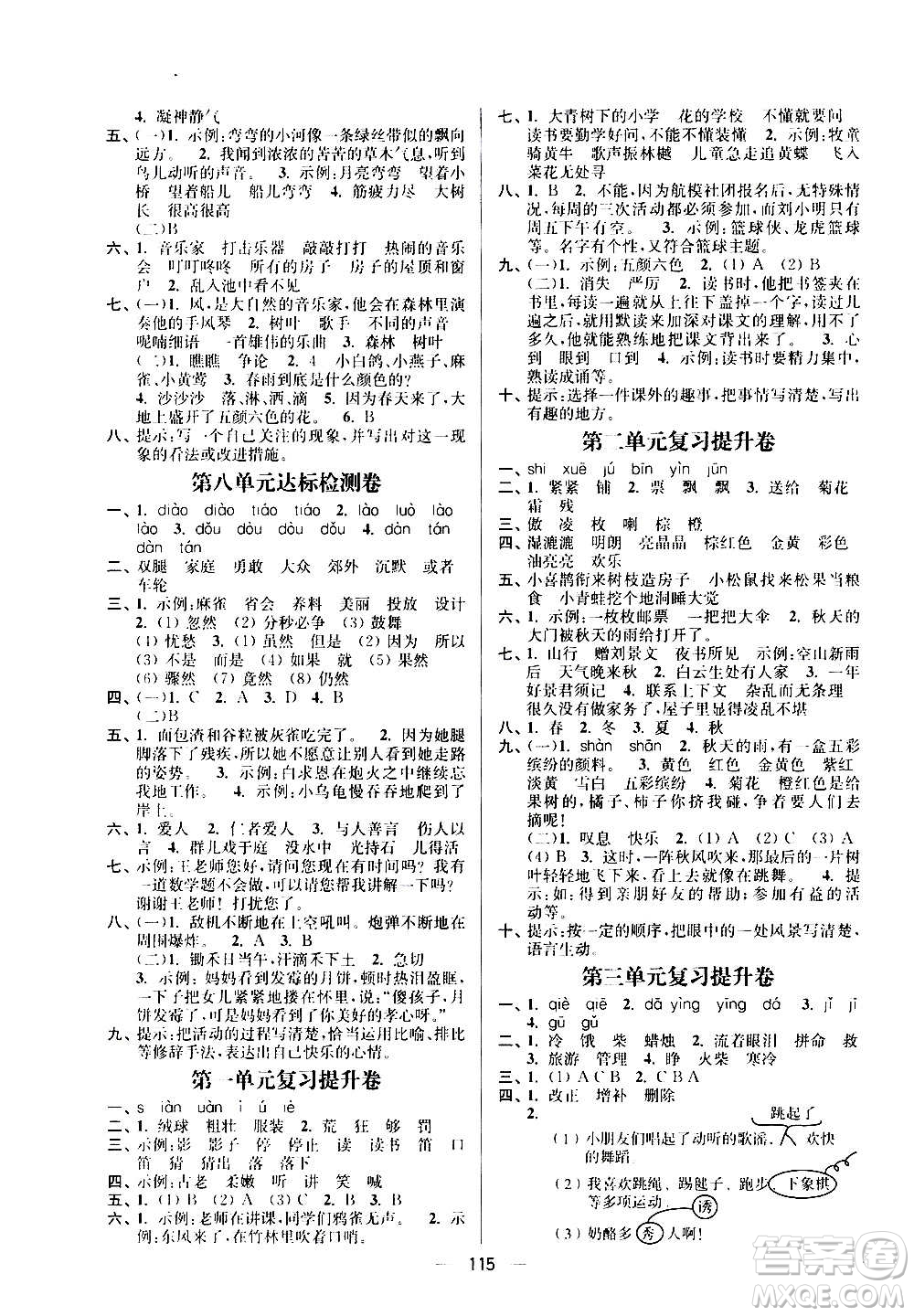 沈陽出版社2020江蘇好卷語文三年級(jí)上冊部編版答案